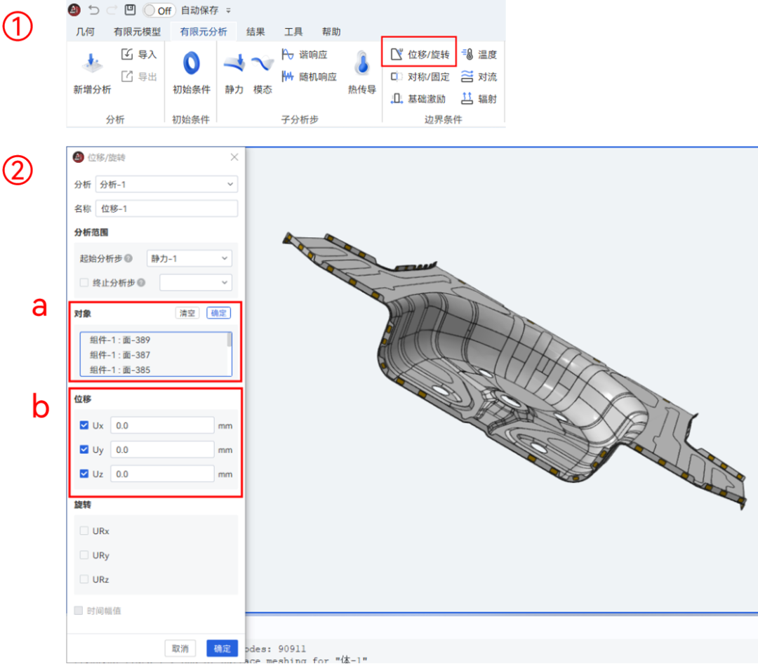 【AIFEM案例教程】后地板强度和模态分析的图11