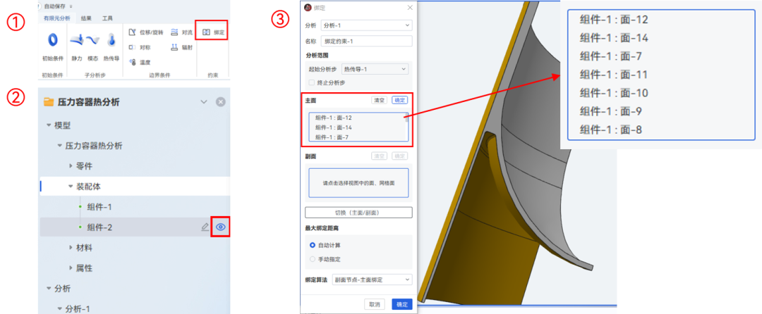 【AIFEM案例教程】压力容器热固耦合分析的图24