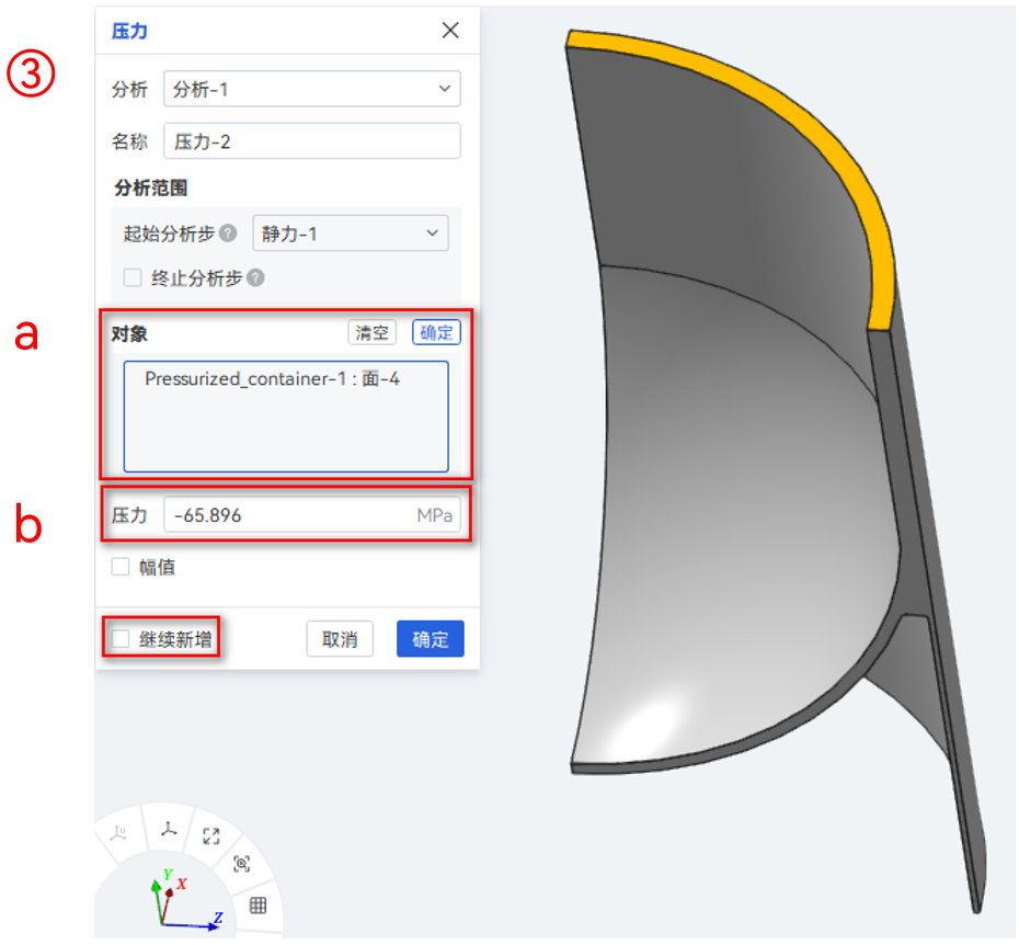 【AIFEM案例教程】壓力容器強度分析的圖16