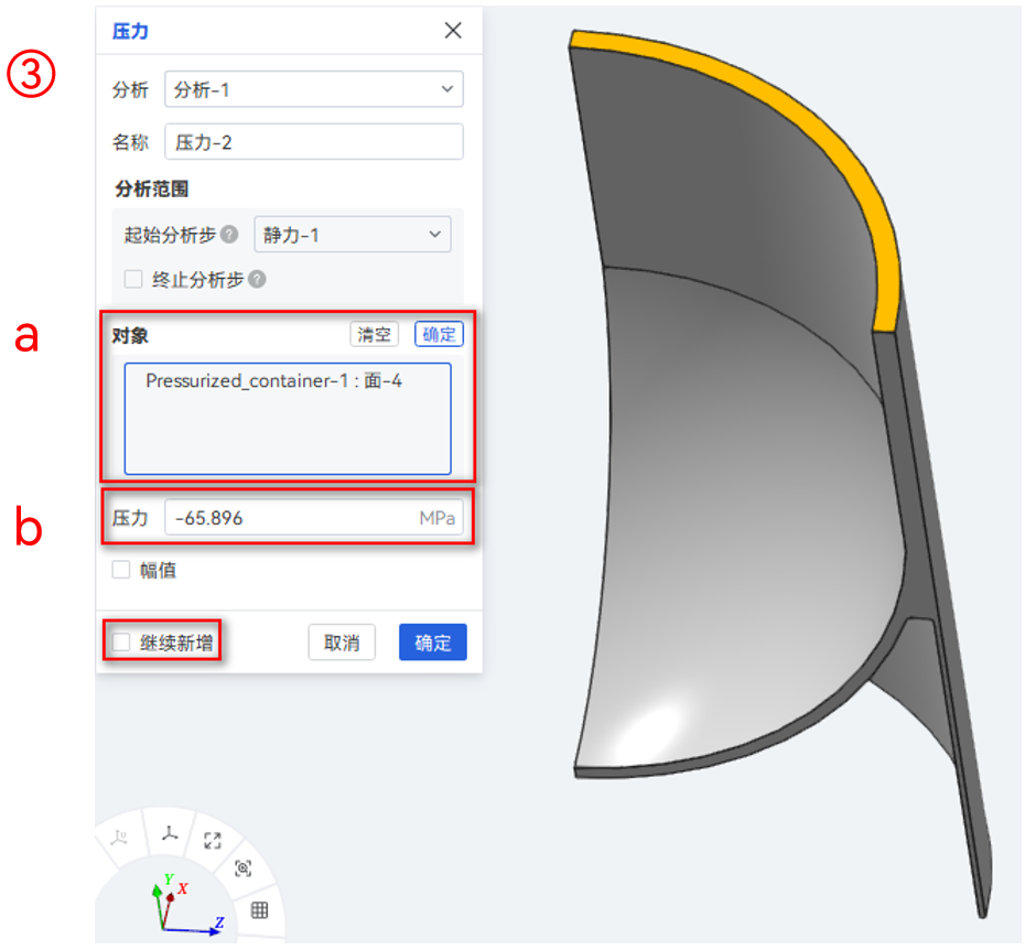 【AIFEM案例教程】压力容器强度分析的图16