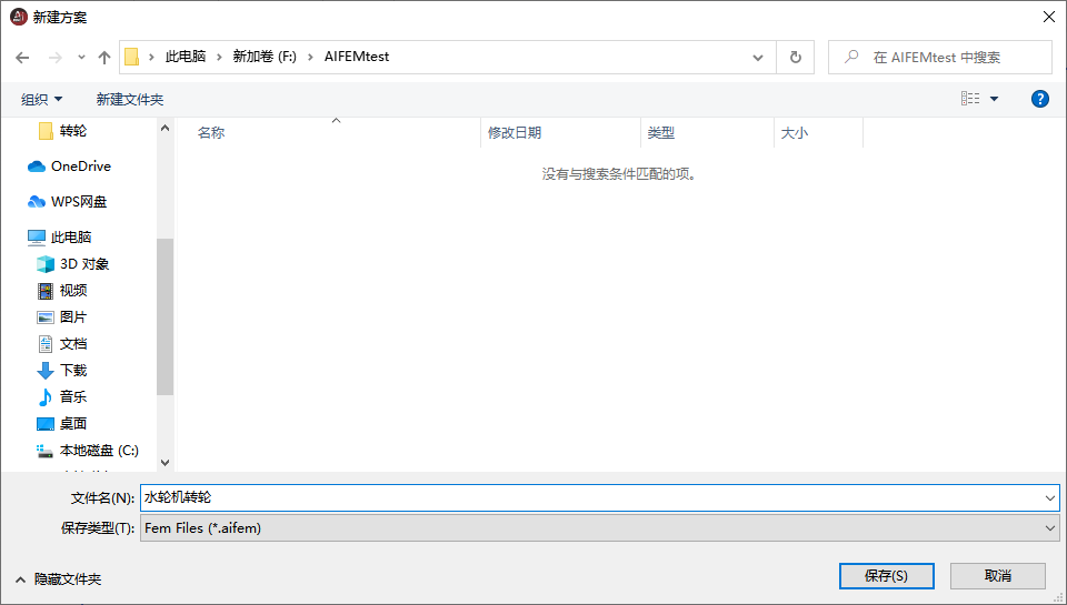 【AIFEM案例教程】水輪機轉輪強度和模態分析的圖3
