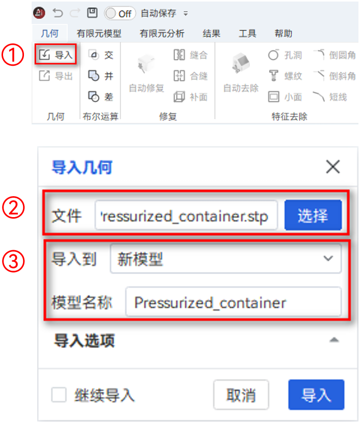 【AIFEM案例教程】压力容器强度分析的图4