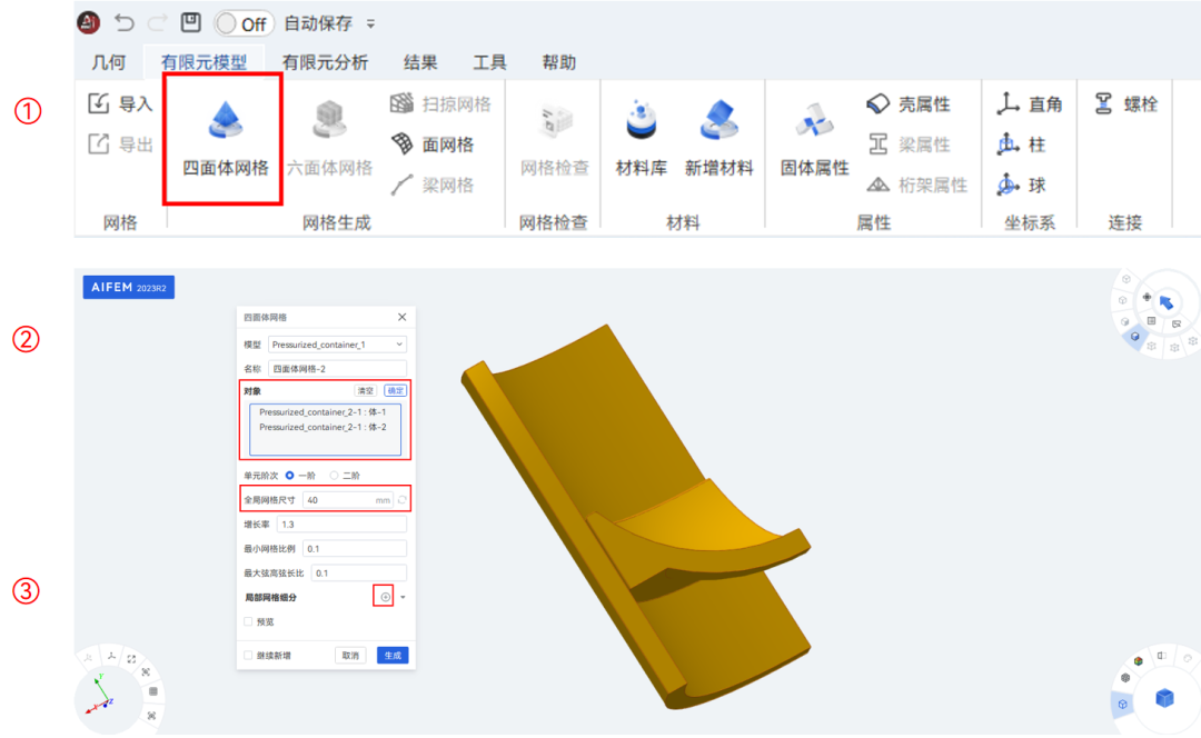 【AIFEM案例教程】压力容器热固耦合分析的图13