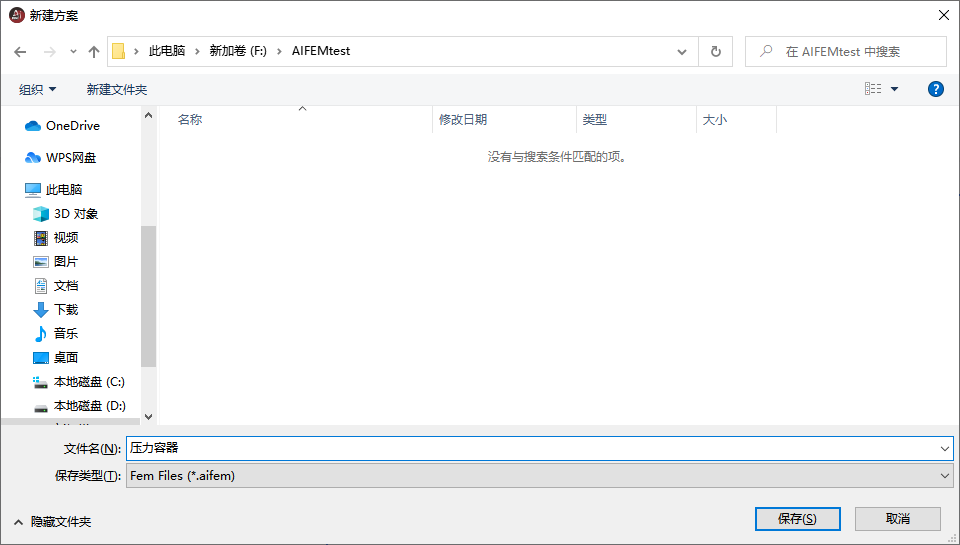 【AIFEM案例教程】壓力容器強度分析的圖3