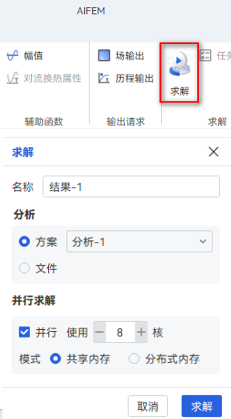 【AIFEM案例教程】壓力容器強度分析的圖17