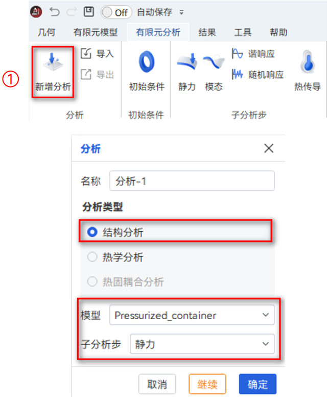 【AIFEM案例教程】壓力容器強度分析的圖11