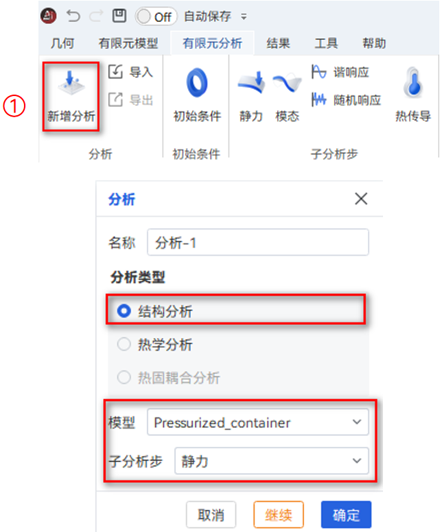 【AIFEM案例教程】压力容器强度分析的图11