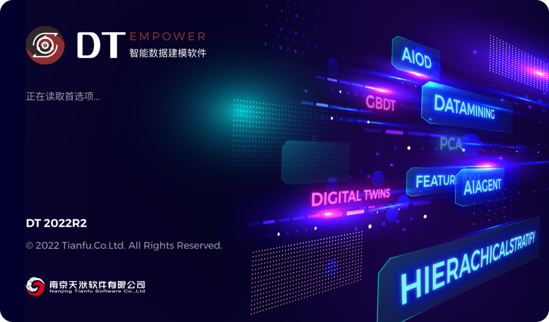 【产品】智能数据建模软件 - DTEmpower 2022R2版本新功能详解的图2