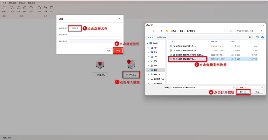 【DTEmpower案例操作教程】智能模型预警的图4