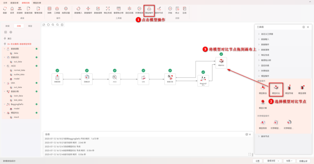 【DTEmpower案例操作教程】智能模型预警的图18