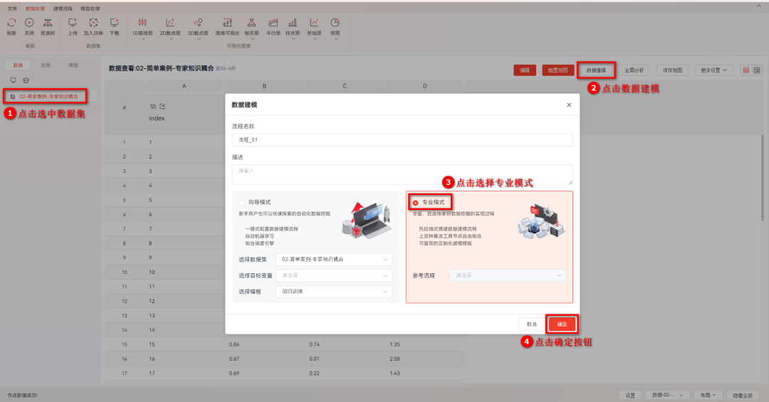 【DTEmpower案例操作教程】專家知識耦合的圖7