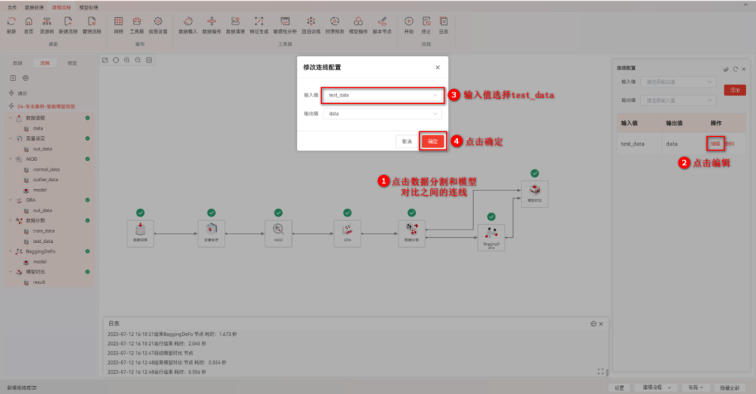 【DTEmpower案例操作教程】智能模型预警的图19