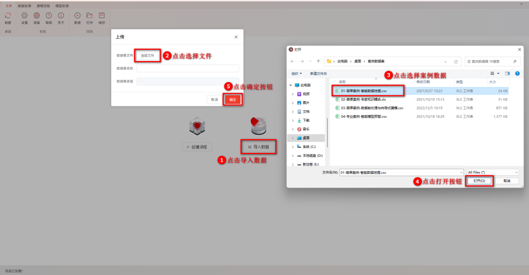 【DTEmpower案例操作教程】智能數據挖掘的圖5