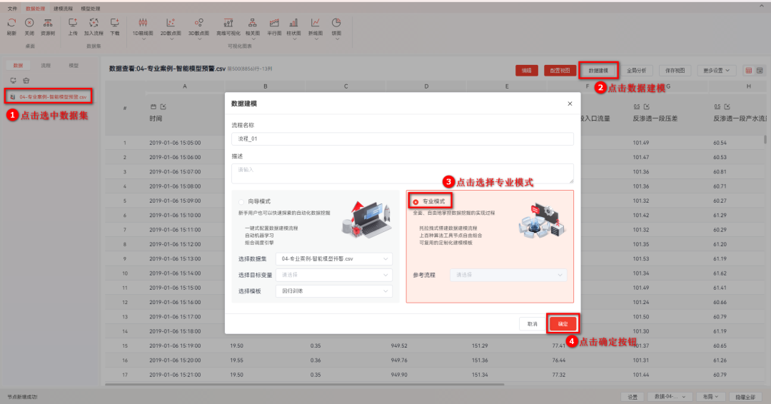 【DTEmpower案例操作教程】智能模型预警的图6