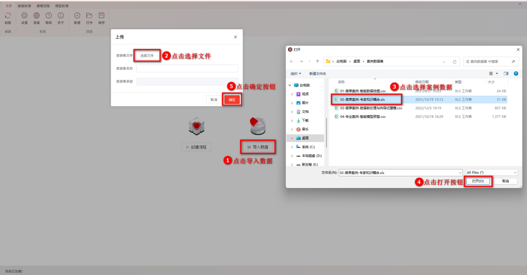 【DTEmpower案例操作教程】專家知識耦合的圖5
