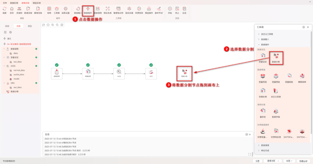 【DTEmpower案例操作教程】智能模型预警的图14