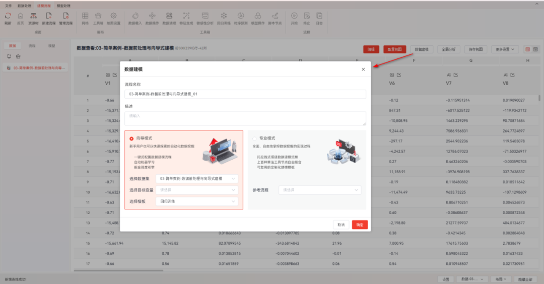 【DTEmpower案例操作教程】向?qū)浇５膱D5