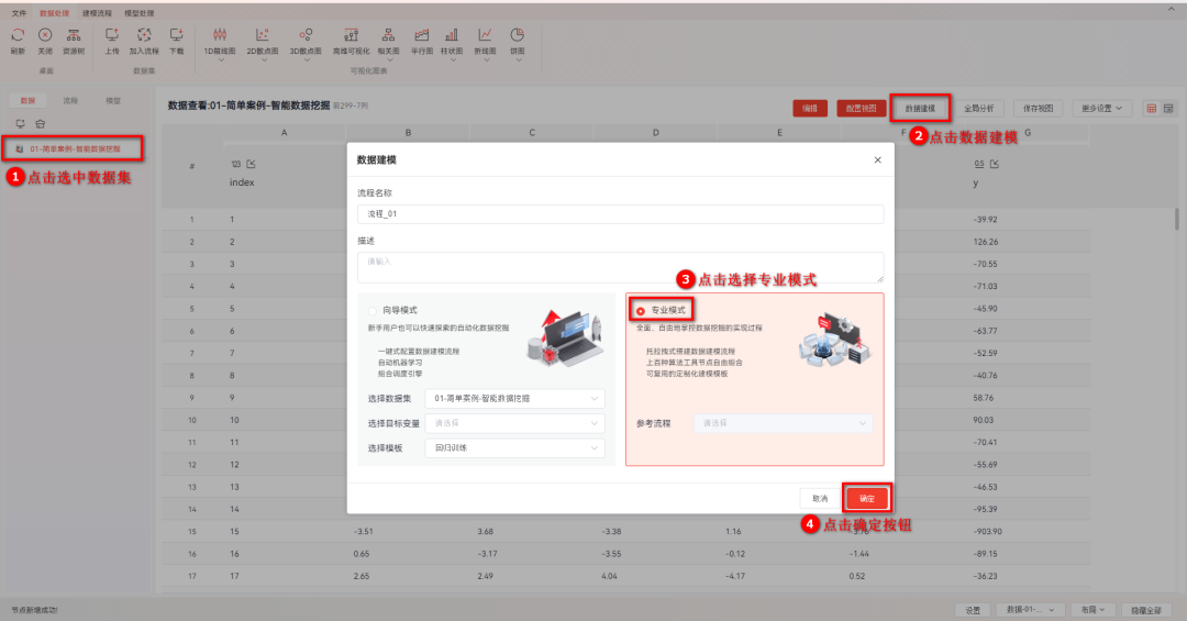 【DTEmpower案例操作教程】智能數據挖掘的圖7