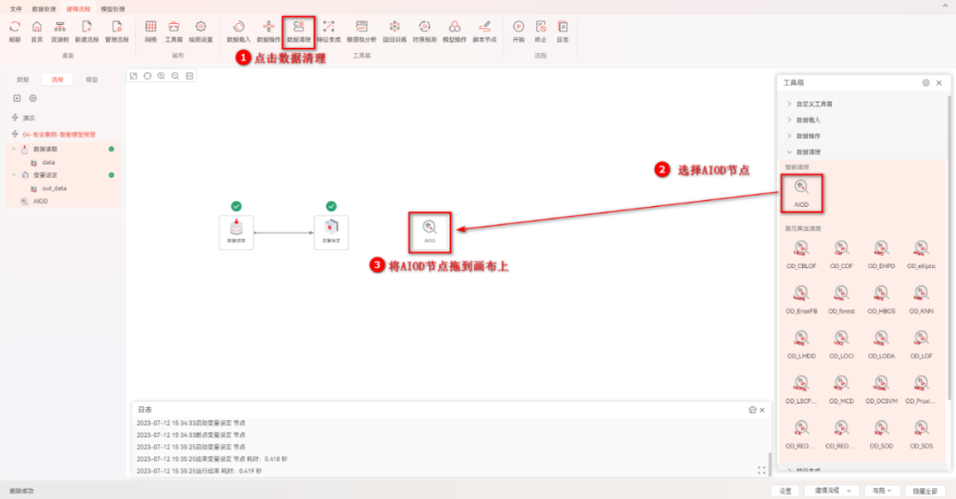【DTEmpower案例操作教程】智能模型预警的图10