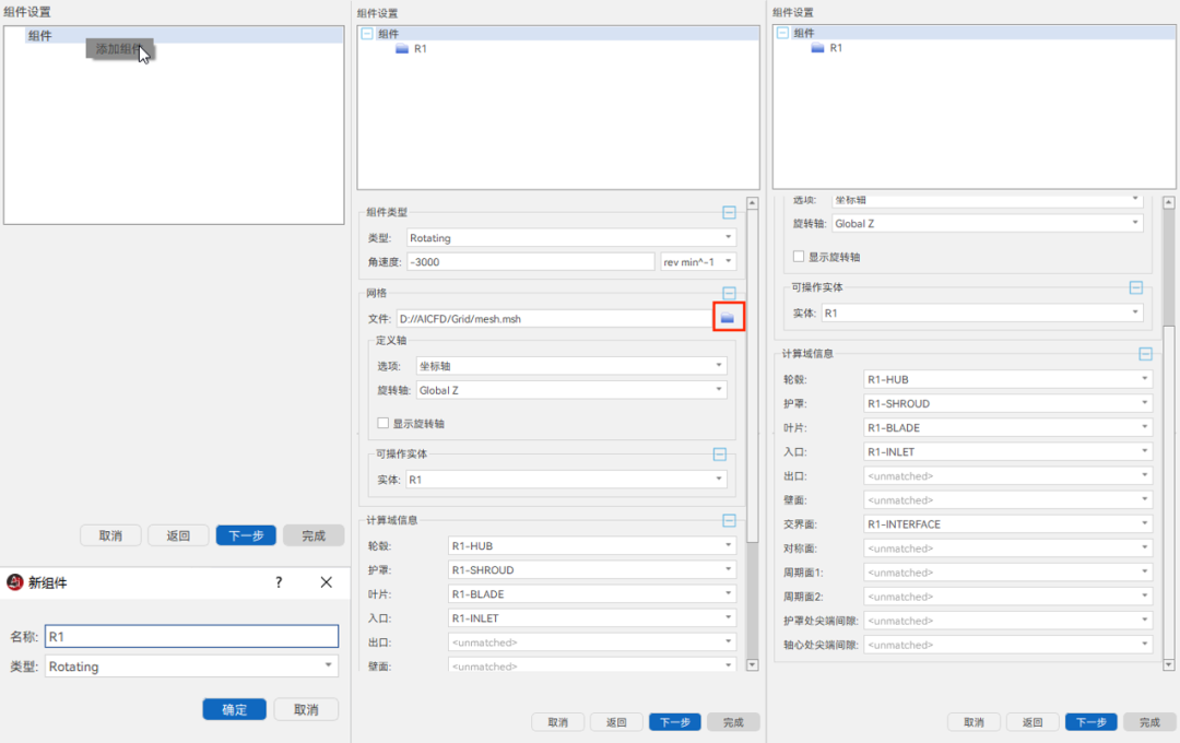 【AICFD案例教程】轴流风扇仿真分析的图5