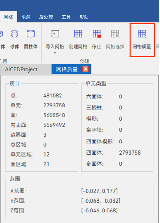 【AICFD案例教程】電子機箱風冷散熱分析的圖6