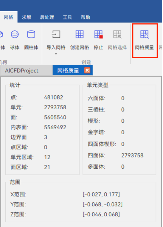 【AICFD案例教程】电子机箱风冷散热分析的图6