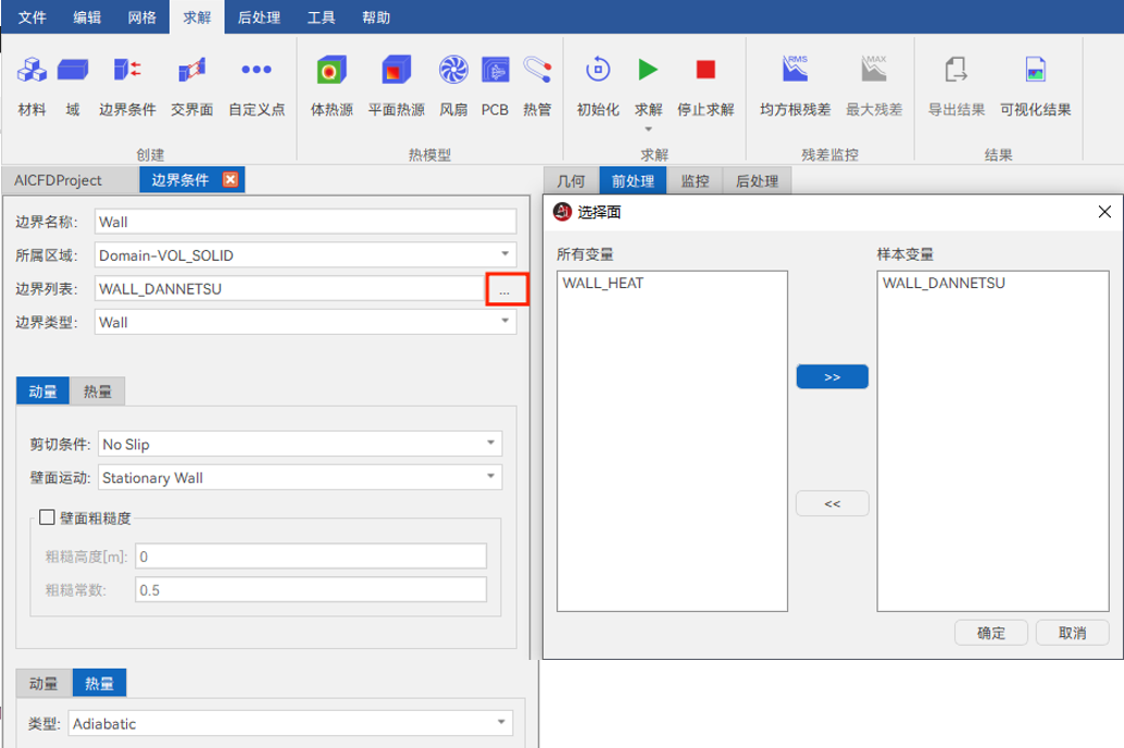 【AICFD案例教程】电机换热分析的图19