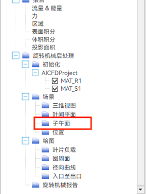 【AICFD案例教程】轴流风扇仿真分析的图22