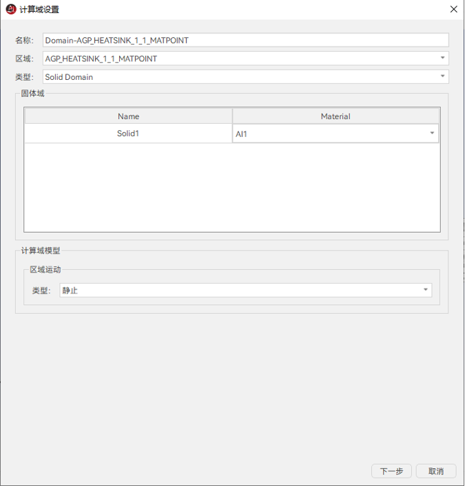 【AICFD案例教程】電子機箱風冷散熱分析的圖16