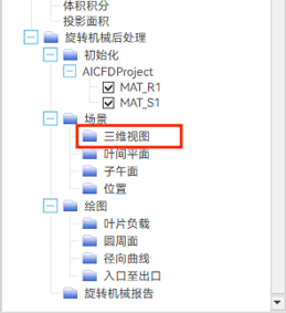 【AICFD案例教程】轴流风扇仿真分析的图18