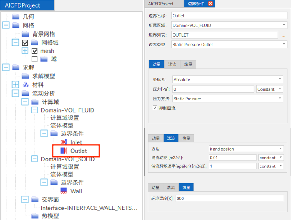 【AICFD案例教程】电机换热分析的图17