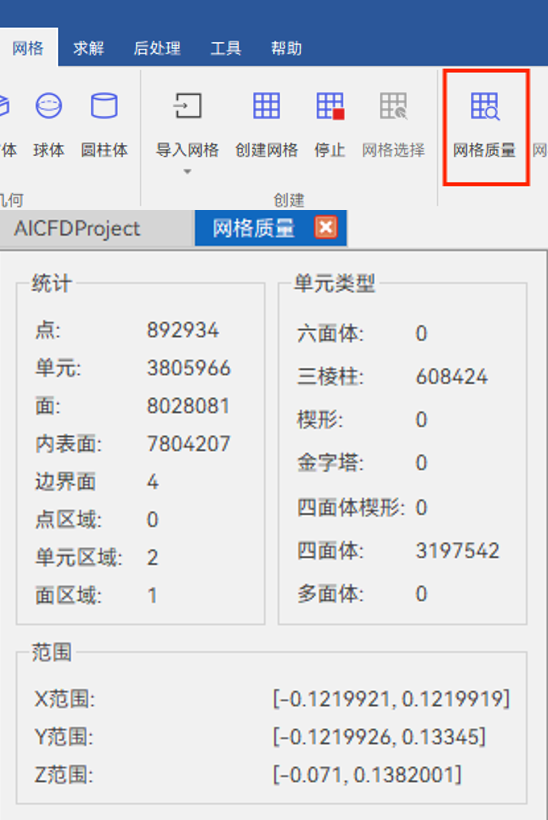【AICFD案例教程】電機換熱分析的圖6