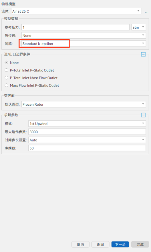 【AICFD案例教程】轴流风扇仿真分析的图7