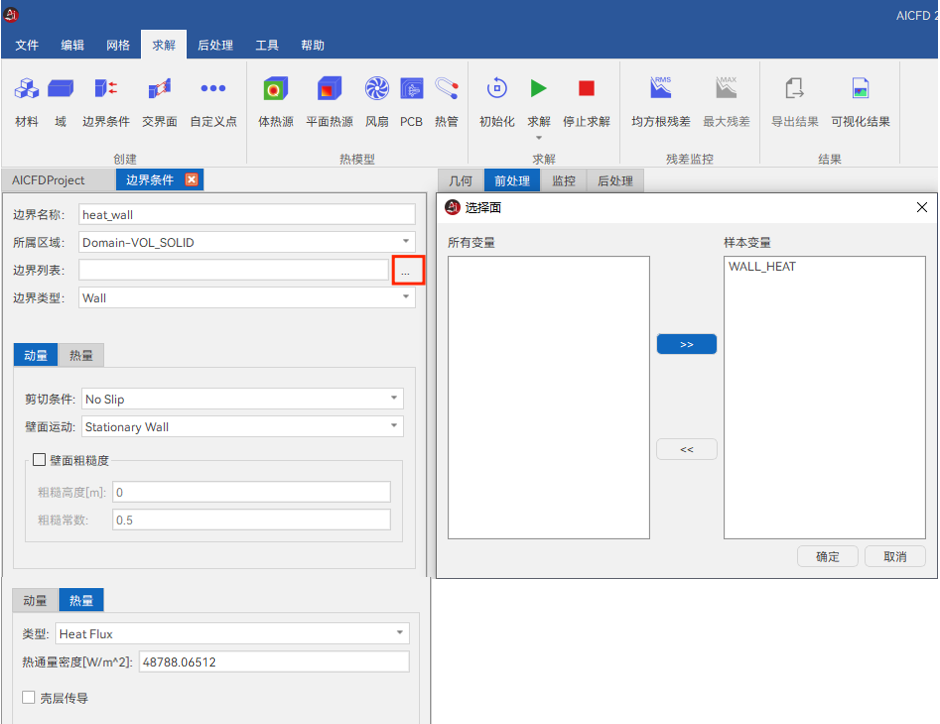 【AICFD案例教程】电机换热分析的图21