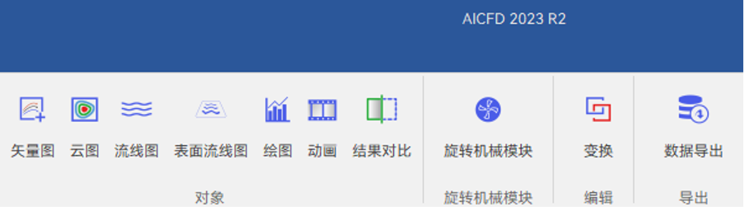 【AICFD案例教程】轴流风扇仿真分析的图15