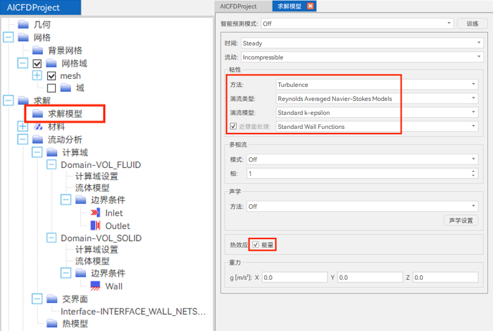 【AICFD案例教程】电机换热分析的图7