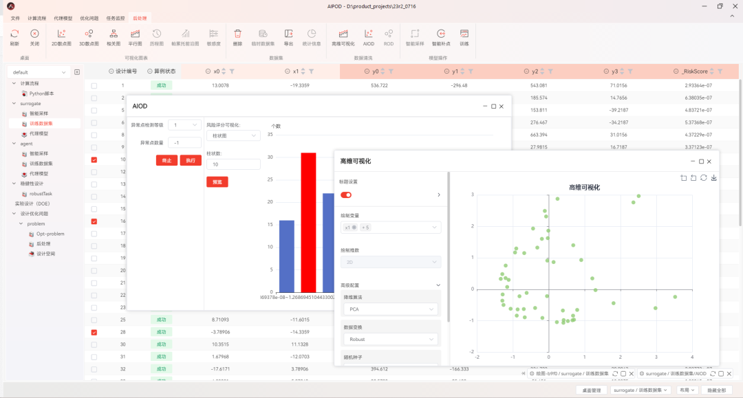 【产品】智能优化设计软件AIPOD 2023R2新版本功能介绍的图3