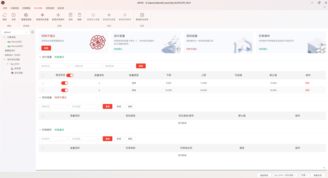 【产品】智能优化设计软件AIPOD 2023R2新版本功能介绍的图5