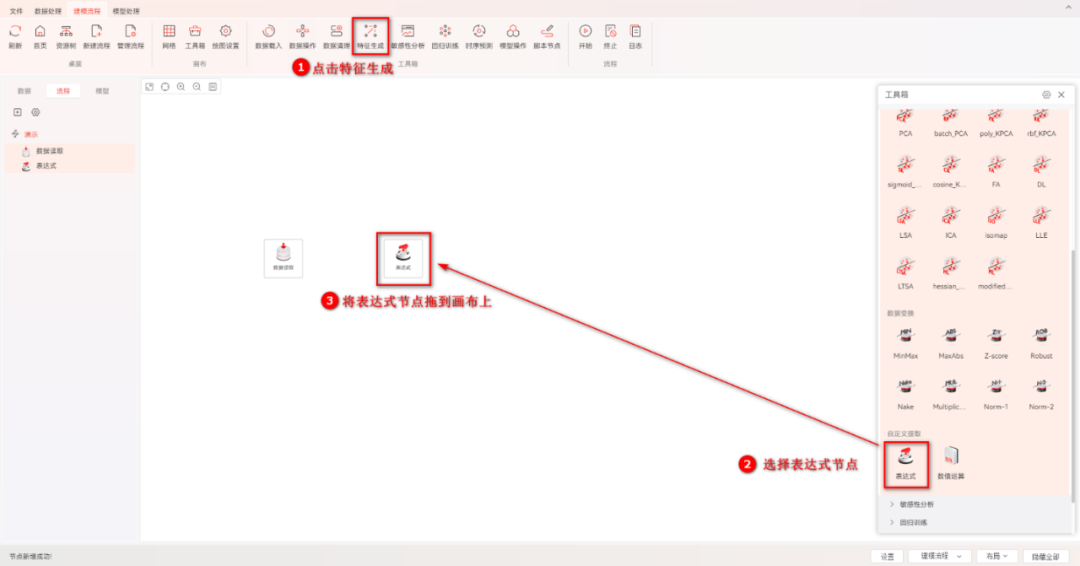 【DTEmpower案例操作教程】專家知識耦合的圖9