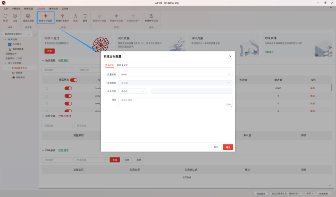 【AIPOD案例操作教程】斜流风扇轮毂优化的图25
