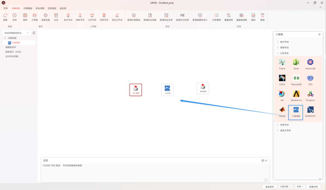 【AIPOD案例操作教程】斜流风扇轮毂优化的图4