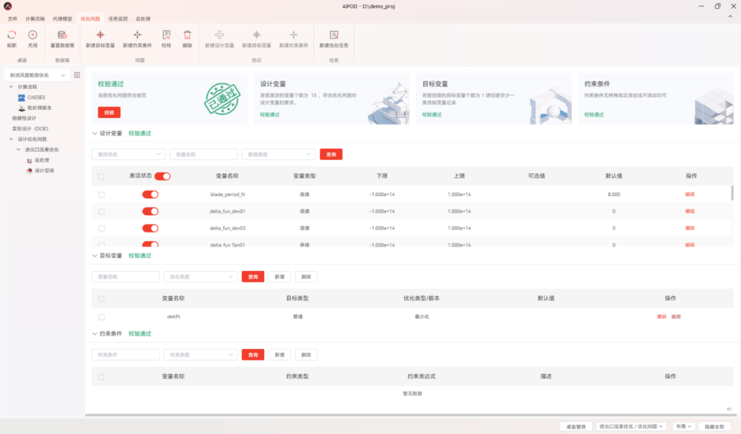 【AIPOD案例操作教程】斜流风扇轮毂优化的图26