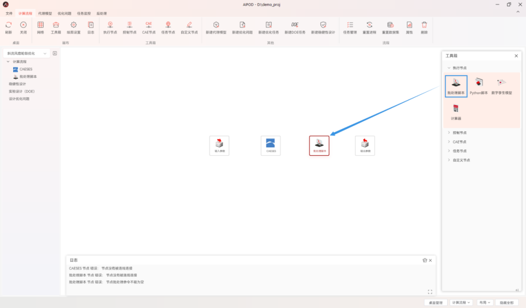 【AIPOD案例操作教程】斜流风扇轮毂优化的图12