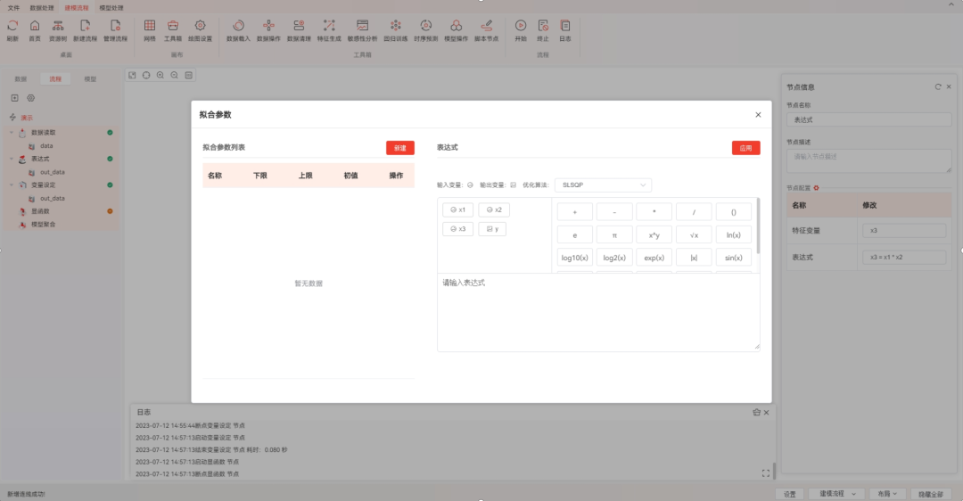 【DTEmpower案例操作教程】專家知識耦合的圖21