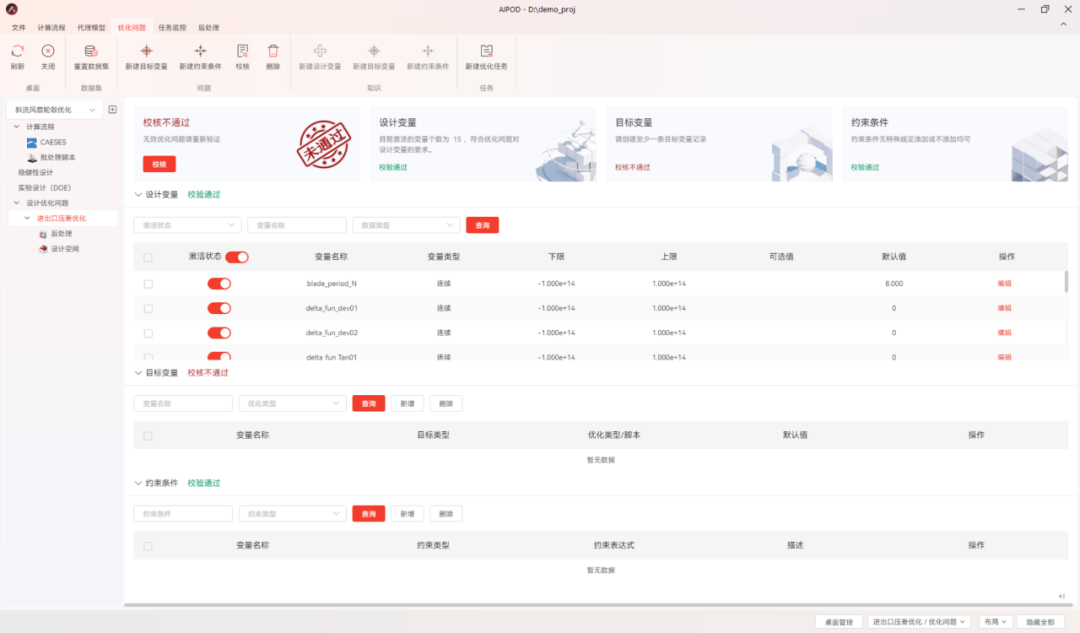 【AIPOD案例操作教程】斜流风扇轮毂优化的图24