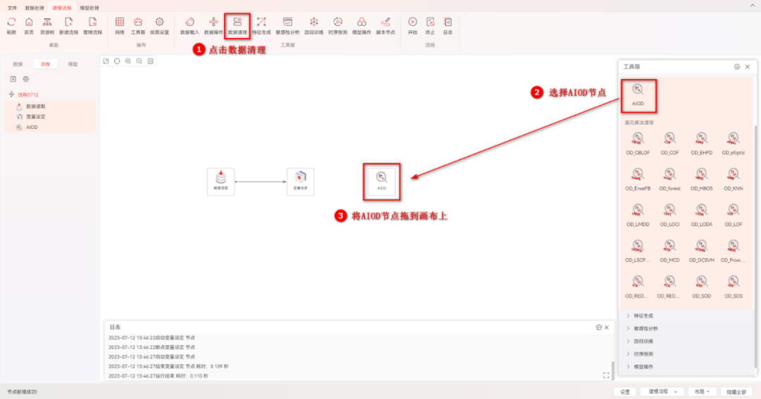 【DTEmpower案例操作教程】智能數據挖掘的圖13