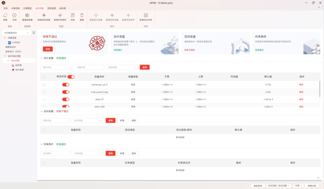 【AIPOD案例操作教程】KCS船型优化的图16