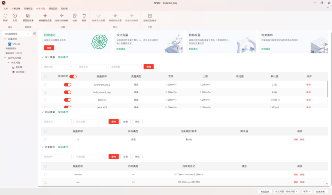 【AIPOD案例操作教程】KCS船型优化的图19