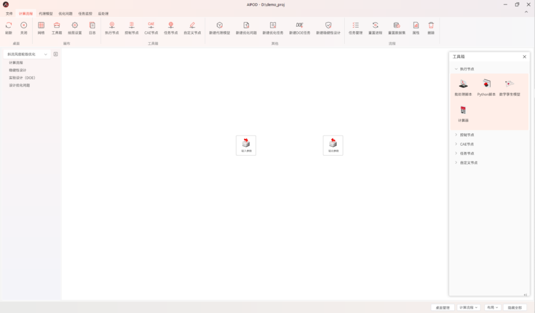 【AIPOD案例操作教程】斜流风扇轮毂优化的图3