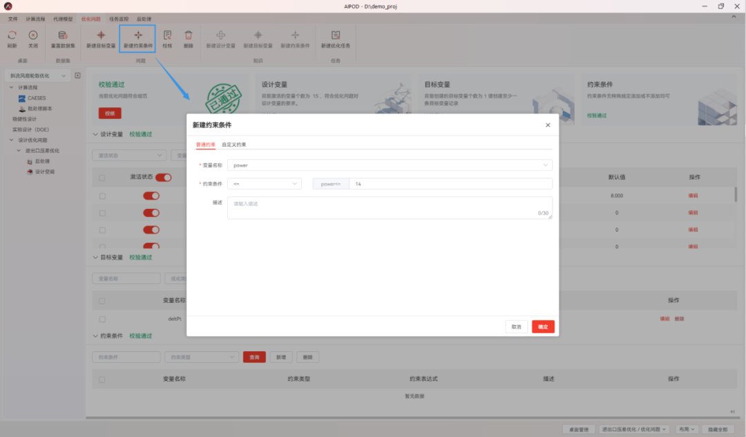 【AIPOD案例操作教程】斜流风扇轮毂优化的图27
